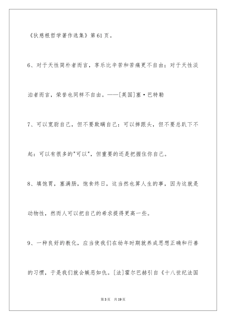 2024人生格言警句86条_4_第3页