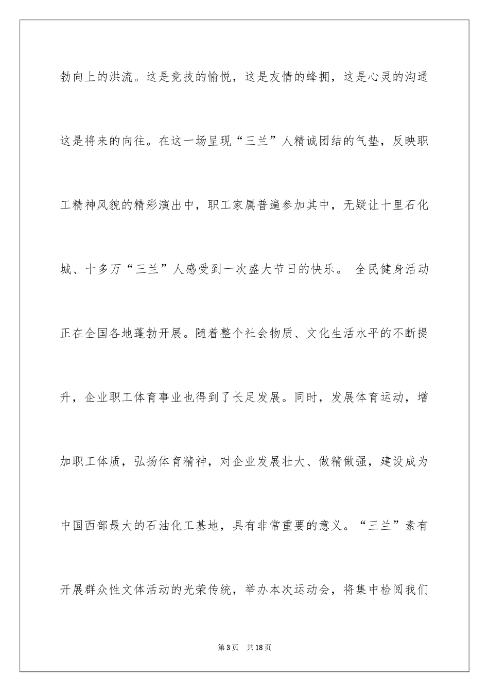 2024企业职工运动会开幕词_第3页