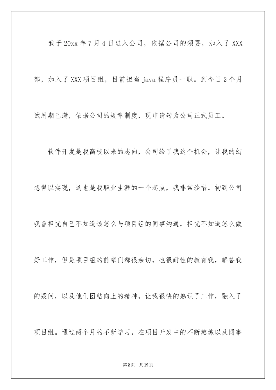 2024java转正申请书_2_第2页