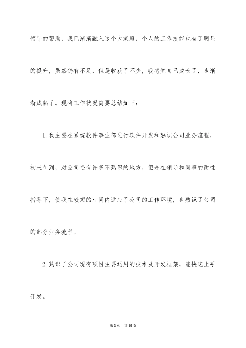 2024java转正申请书_2_第3页