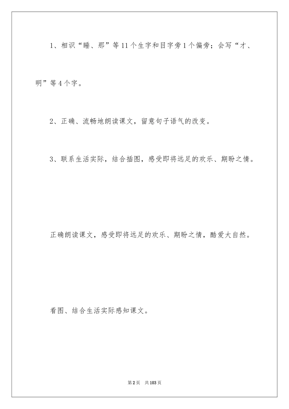 2024《明天要远足》教案_第2页