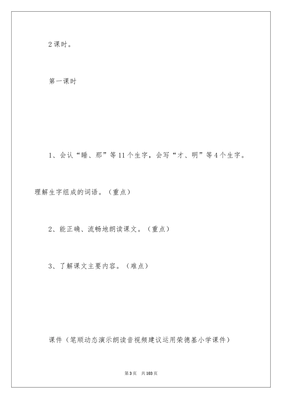 2024《明天要远足》教案_第3页