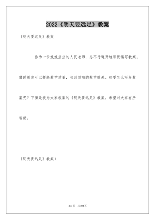 2024《明天要远足》教案