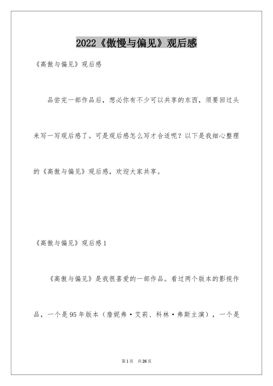 2024《傲慢与偏见》观后感_3_第1页