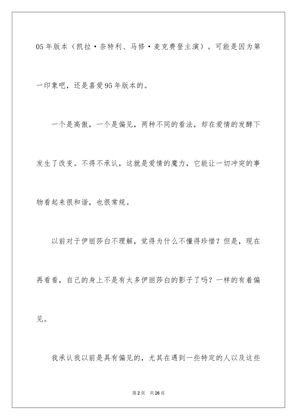 2024《傲慢与偏见》观后感_3_第2页