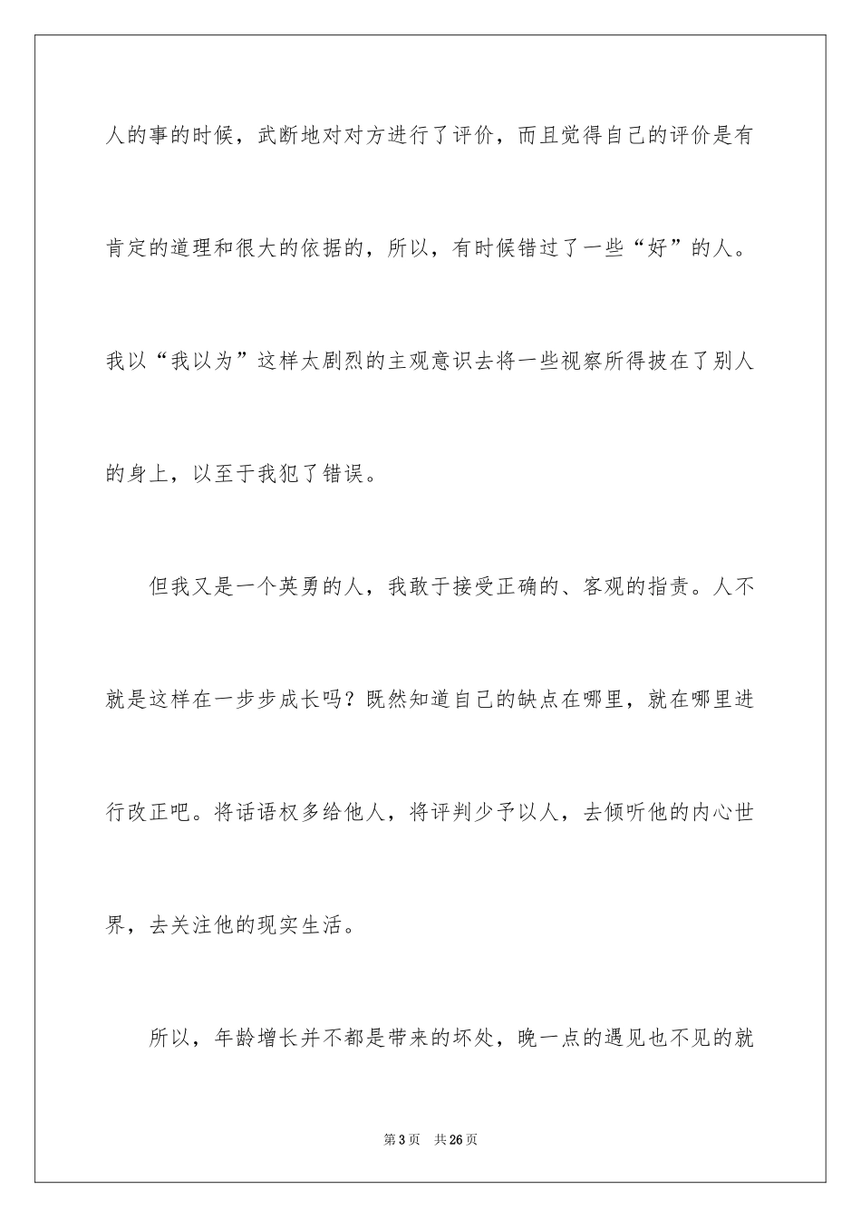 2024《傲慢与偏见》观后感_3_第3页