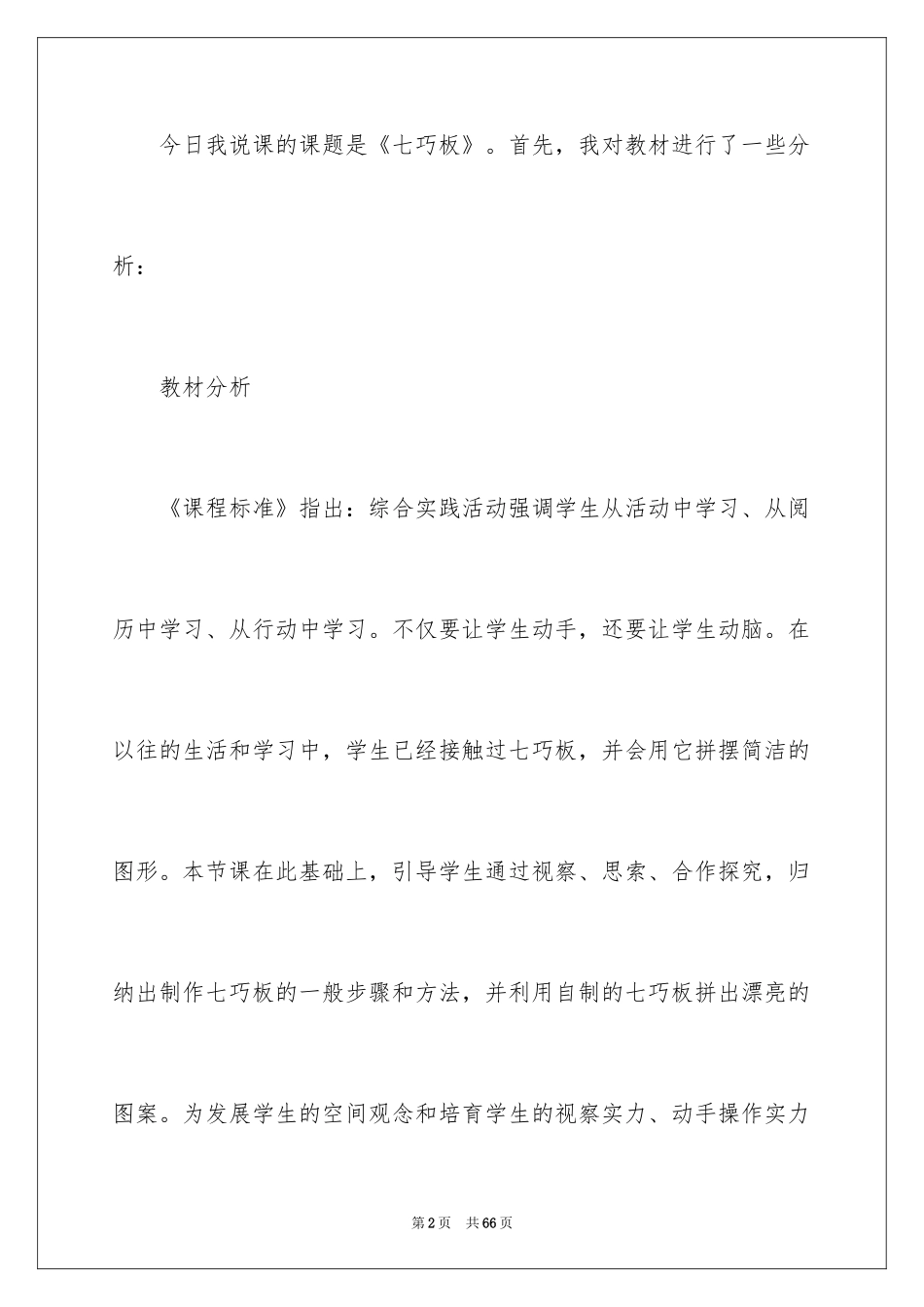 2024《七巧板》说课稿_第2页