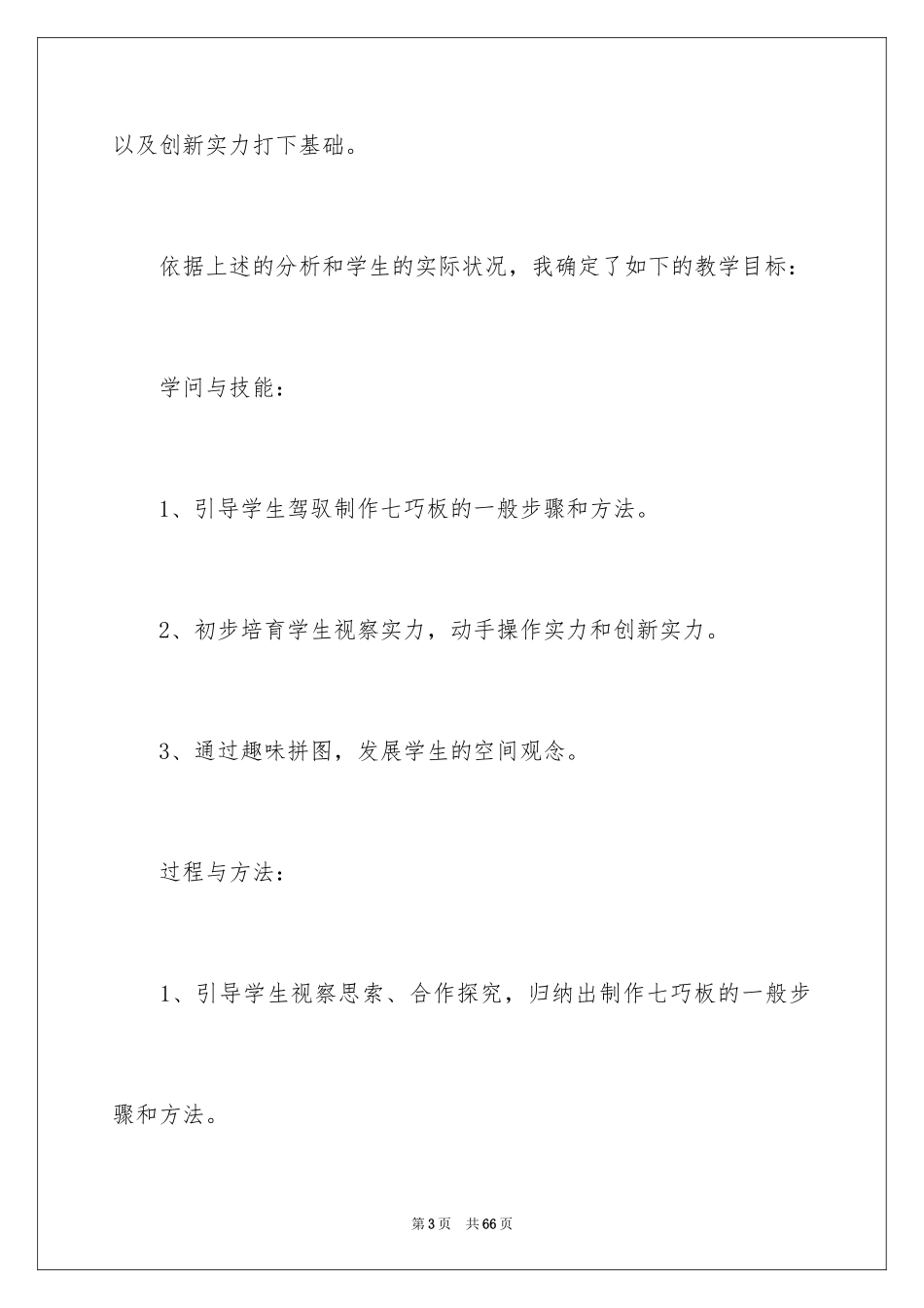 2024《七巧板》说课稿_第3页