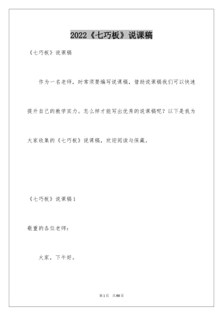 2024《七巧板》说课稿
