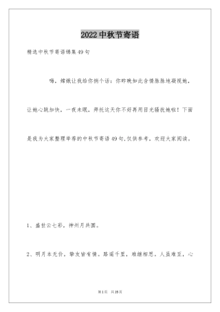 2024中秋节寄语_55