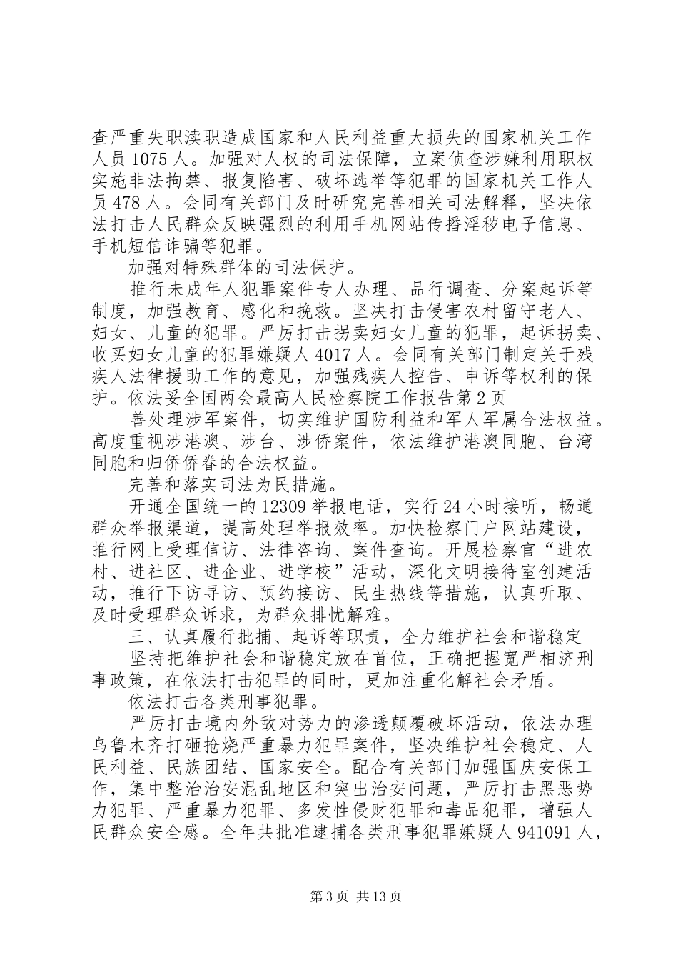 全国两会最高人民检察院工作报告_第3页