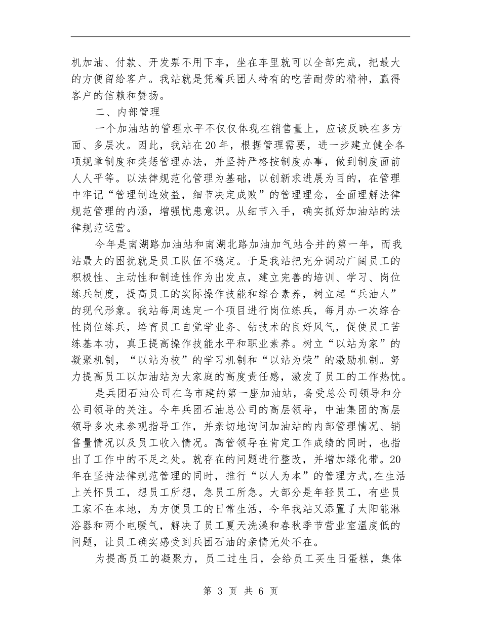 2024年加油站年终总结_第3页