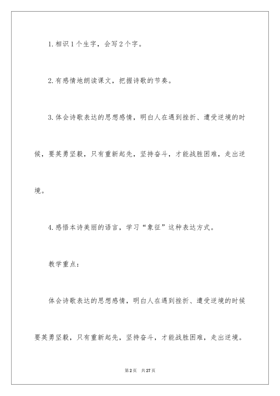 2024《跌倒》教学设计_第2页