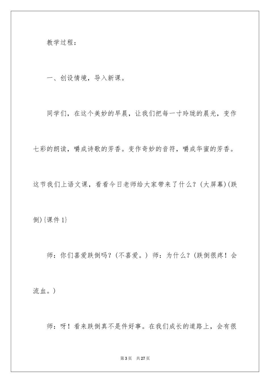 2024《跌倒》教学设计_第3页