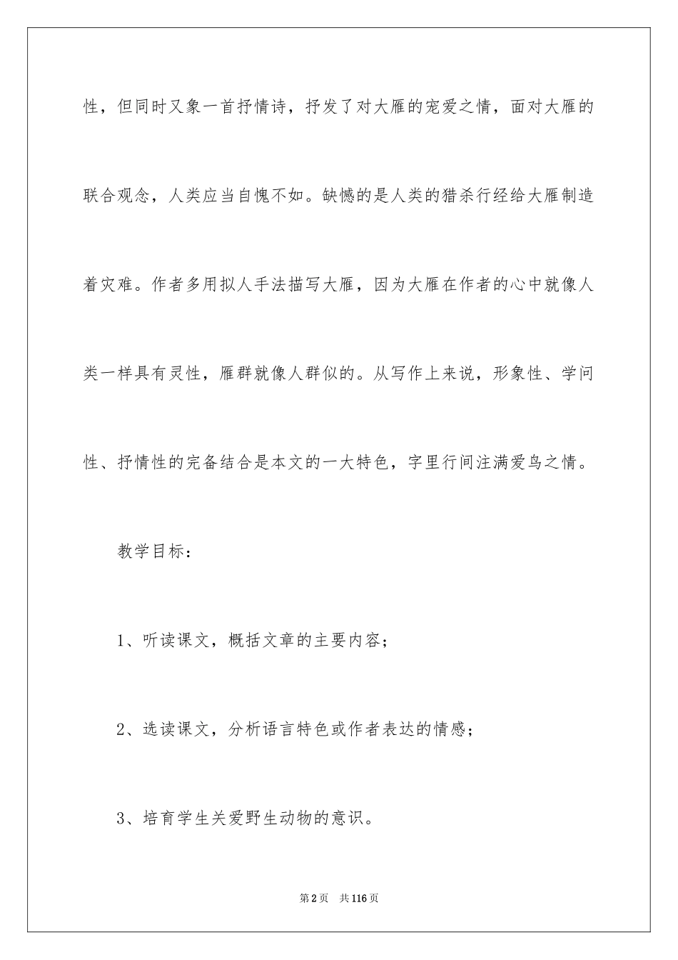 2024《大雁归来》教学设计_第2页