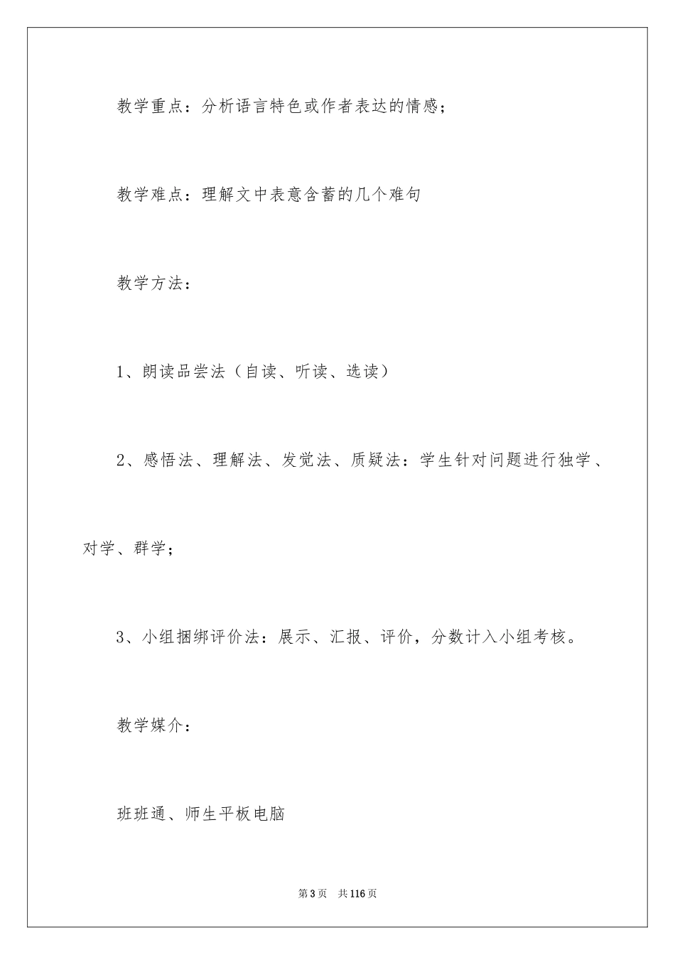 2024《大雁归来》教学设计_第3页