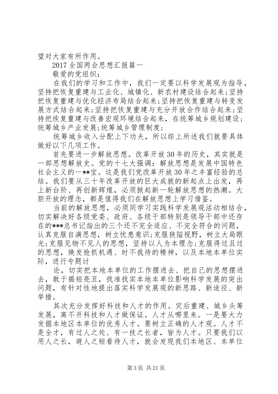 全国两会思想汇报_第3页