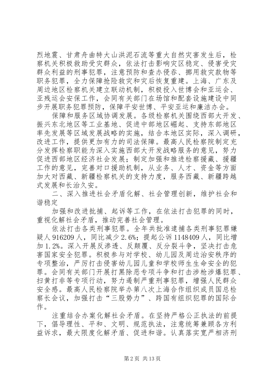 全国两会最高人民检察院工作报告全文_第2页
