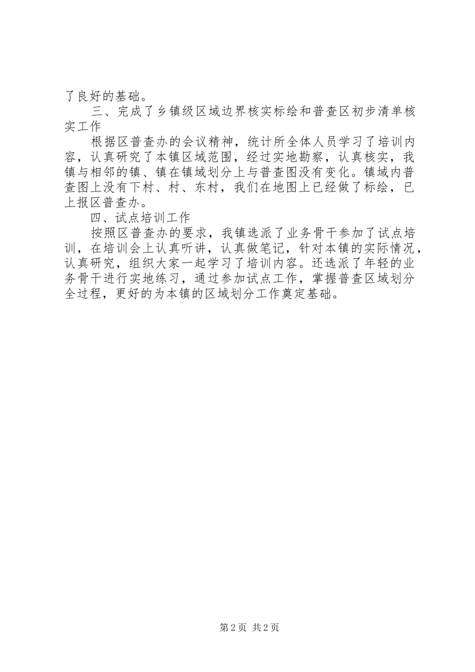 全国人口普查工作汇报_第2页