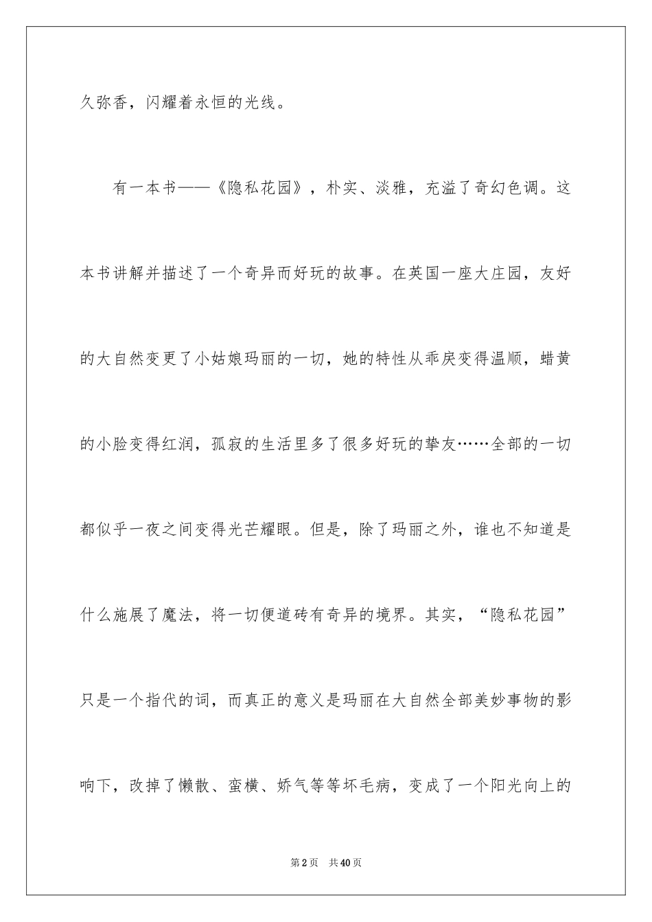 2024《密秘花园》读书笔记_第2页