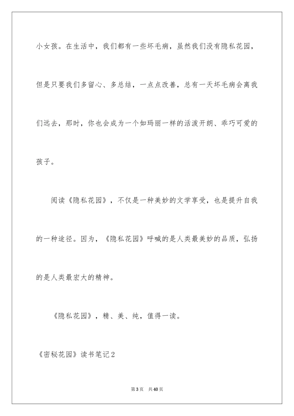 2024《密秘花园》读书笔记_第3页
