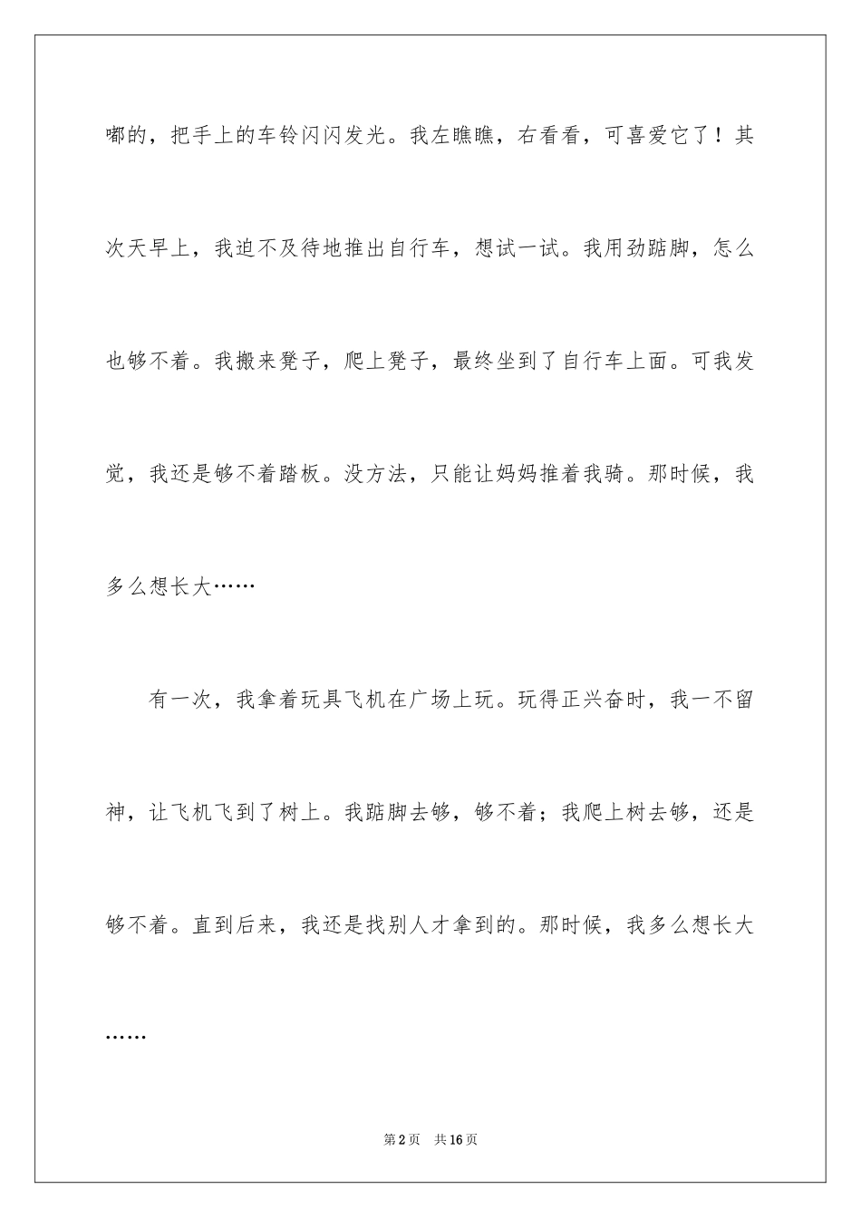 2024《长大》作文500字_3_第2页