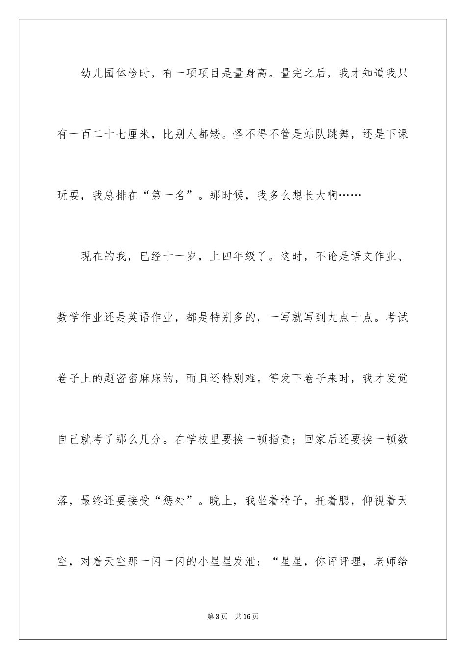 2024《长大》作文500字_3_第3页