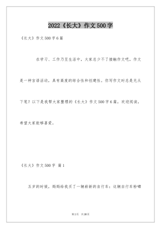 2024《长大》作文500字_3