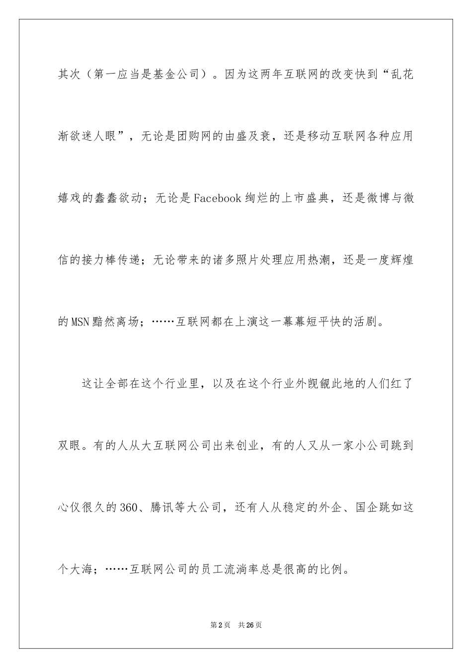 2024互联网职业规划职业规划_第2页