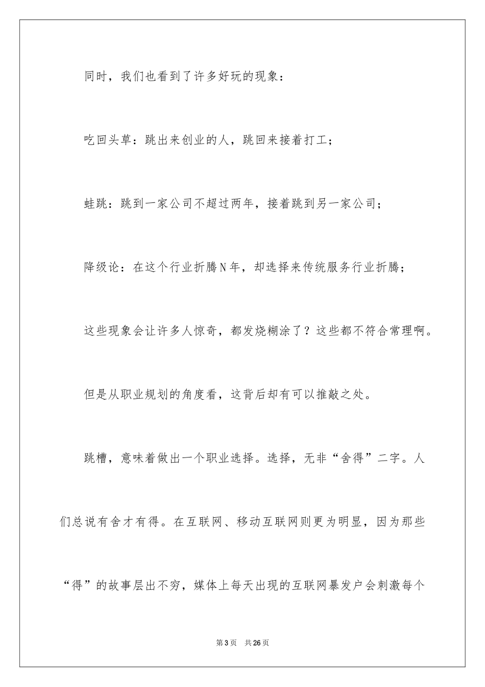2024互联网职业规划职业规划_第3页