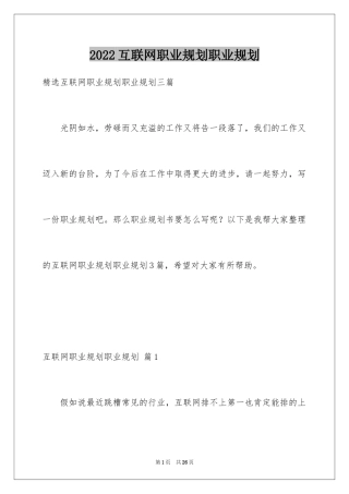2024互联网职业规划职业规划