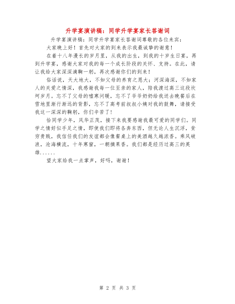 升学宴演讲稿：学生升学宴家长答谢词_第2页