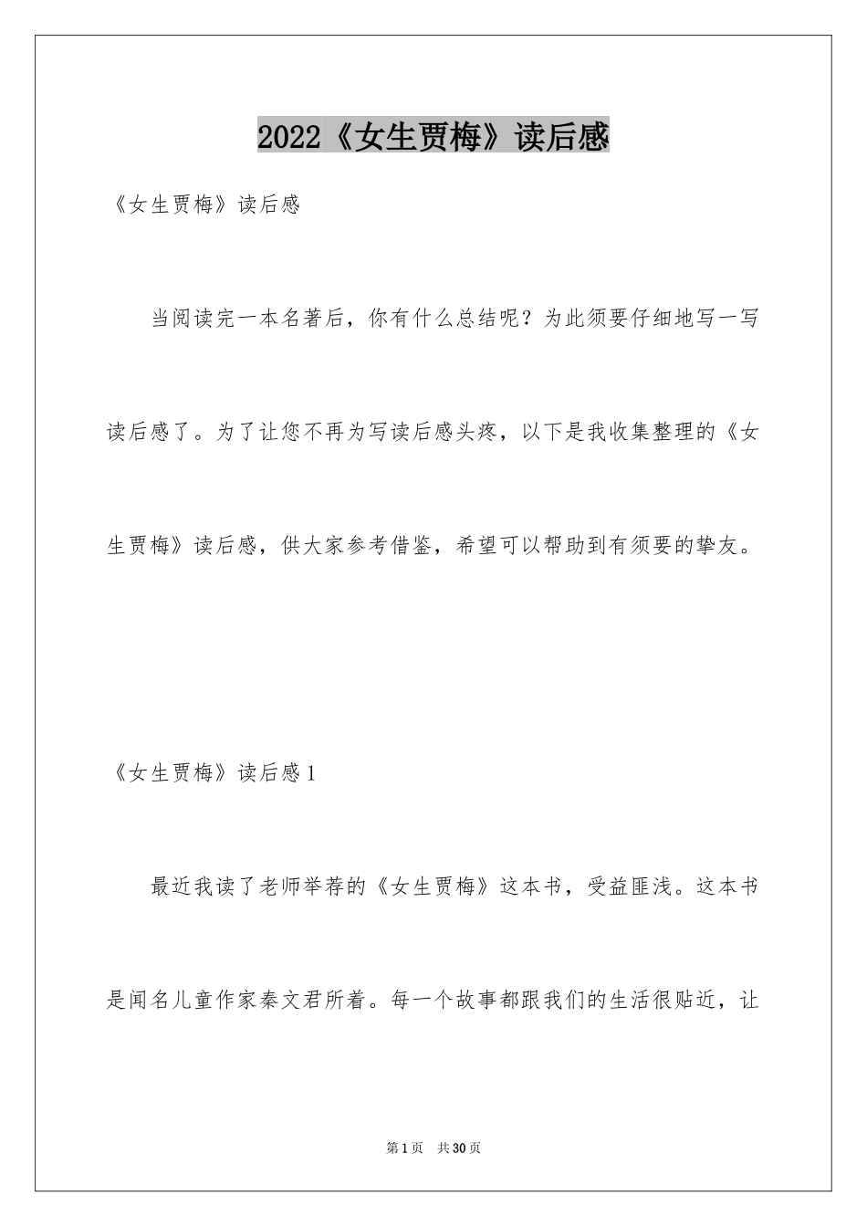 2024《女生贾梅》读后感_第1页