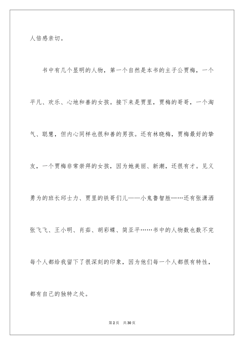 2024《女生贾梅》读后感_第2页