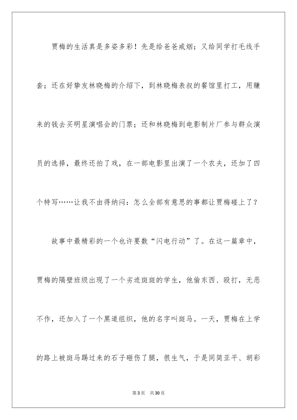 2024《女生贾梅》读后感_第3页