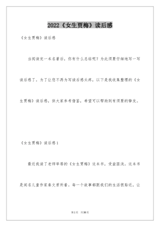 2024《女生贾梅》读后感