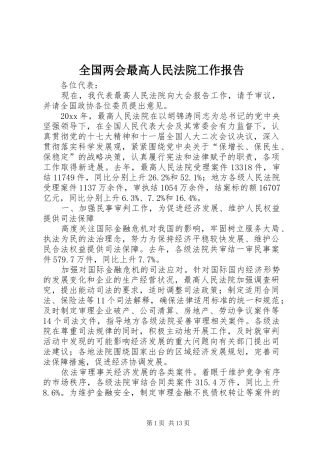 全国两会最高人民法院工作报告