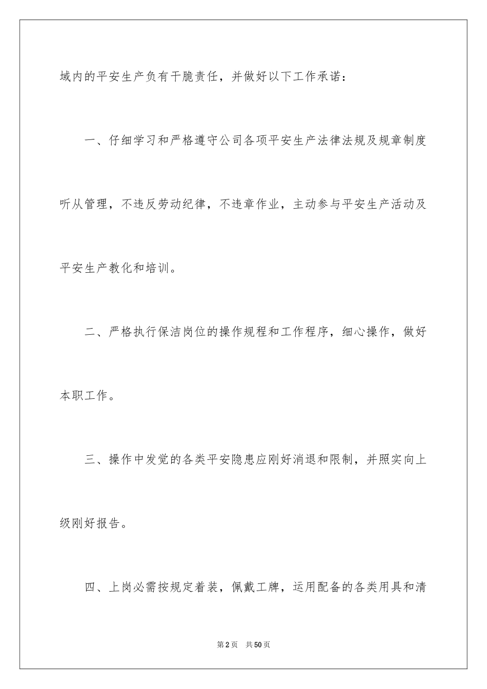 2024保洁服务承诺书_28_第2页