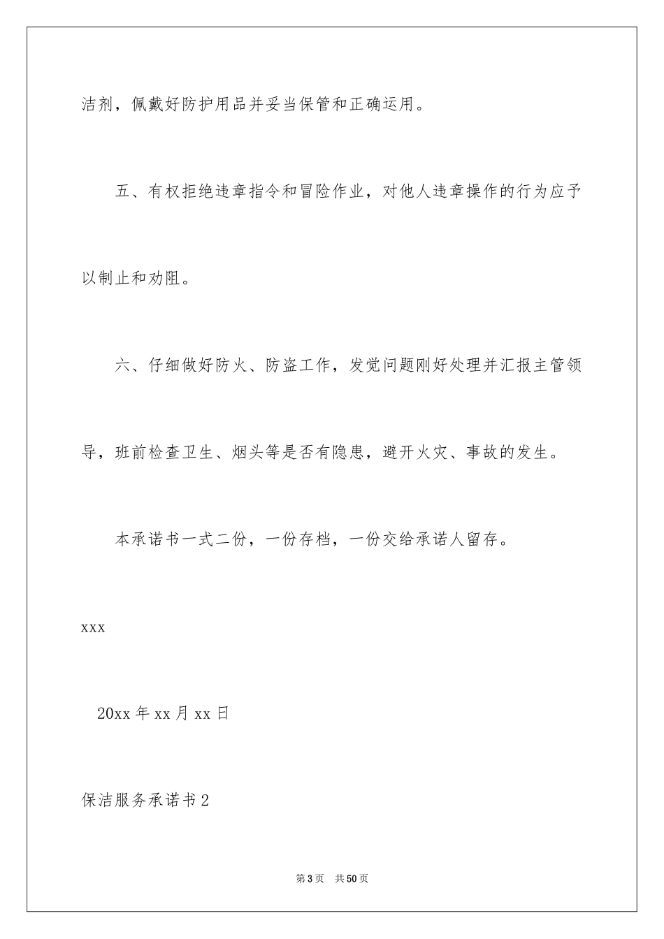 2024保洁服务承诺书_28_第3页