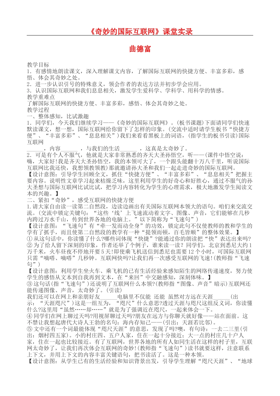 《奇妙的国际互联网？课堂实录_第1页