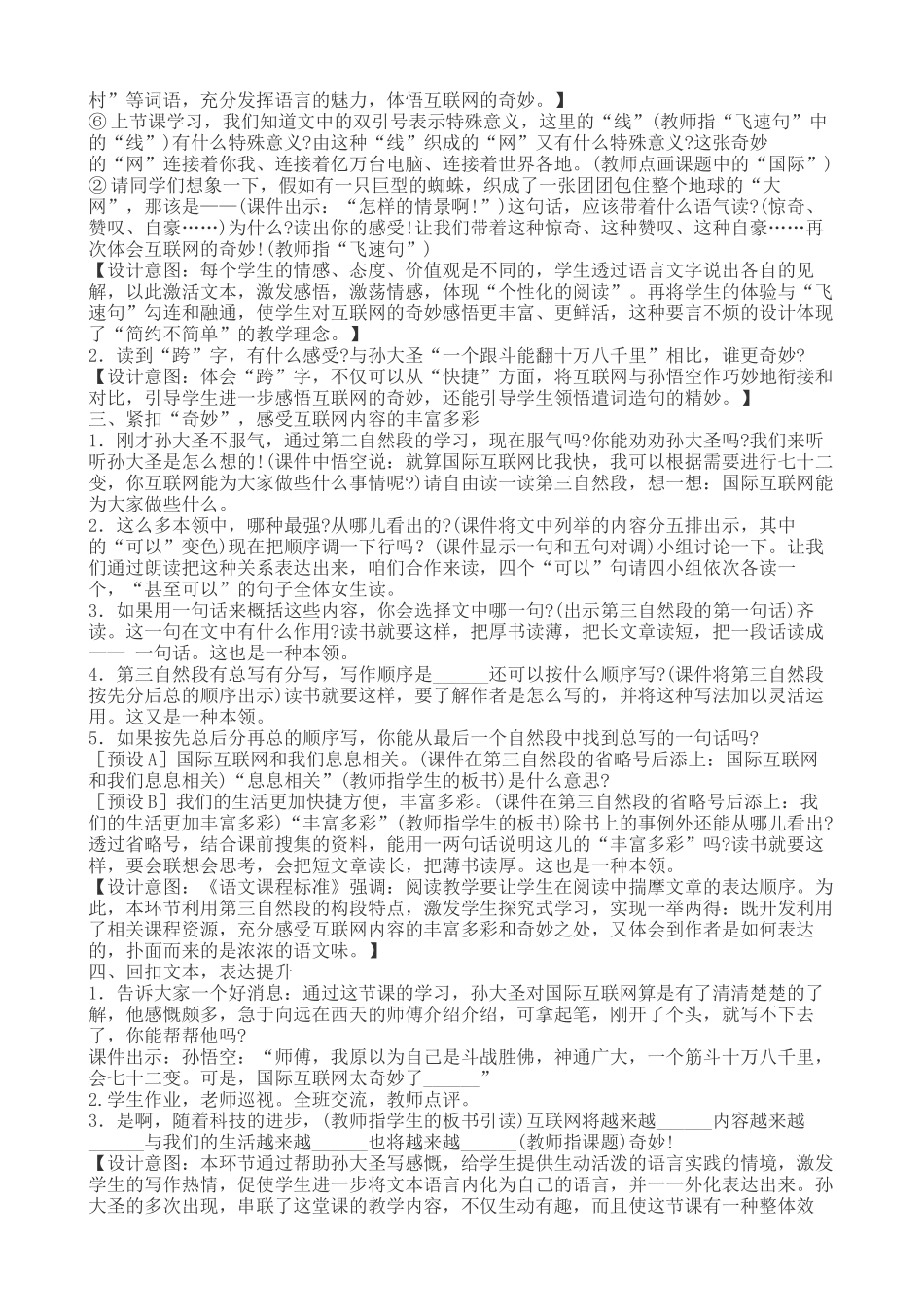 《奇妙的国际互联网？课堂实录_第2页