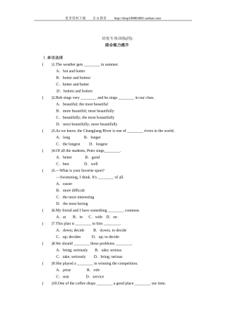 【特色训练】八年级英语人教版上册综合能力培优专项训练Unit4What’sthebestmovietheater