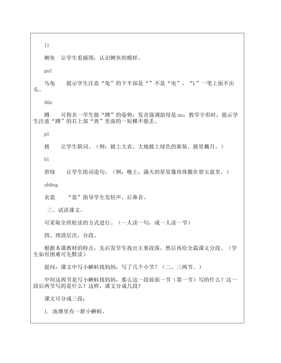 小蝌蚪找妈妈第2课时_第2页