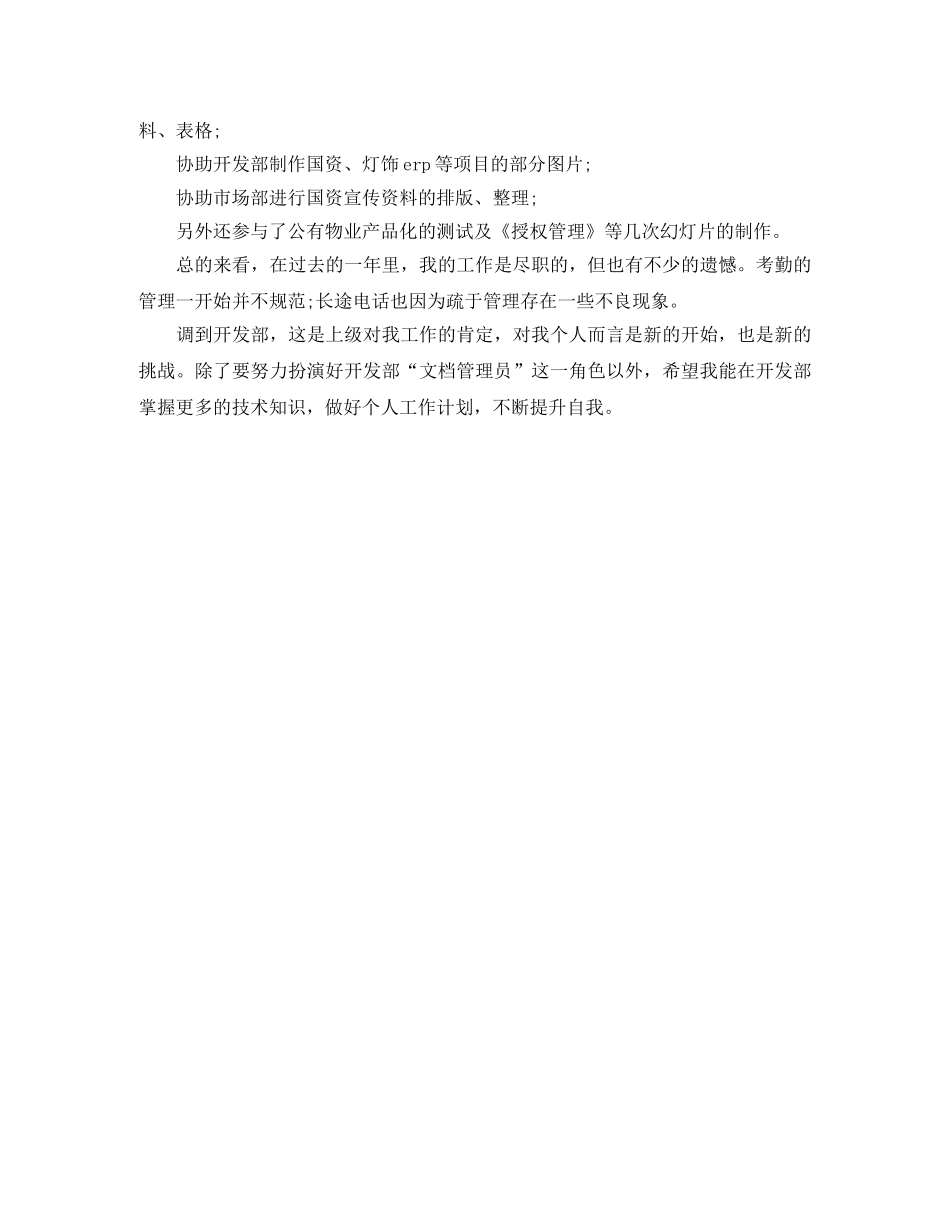 前台文员年度工作总结范文欣赏 _第2页