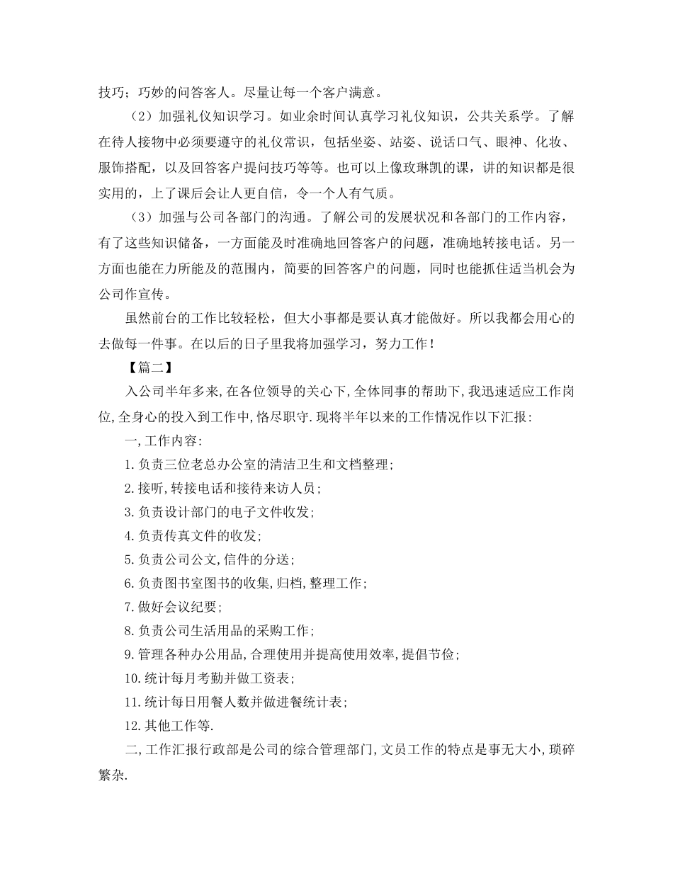 前台文员年度工作总结800字模板 _第2页