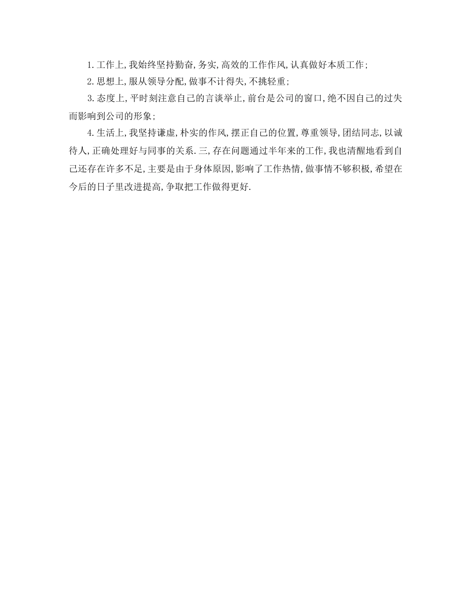 前台文员年度工作总结800字模板 _第3页