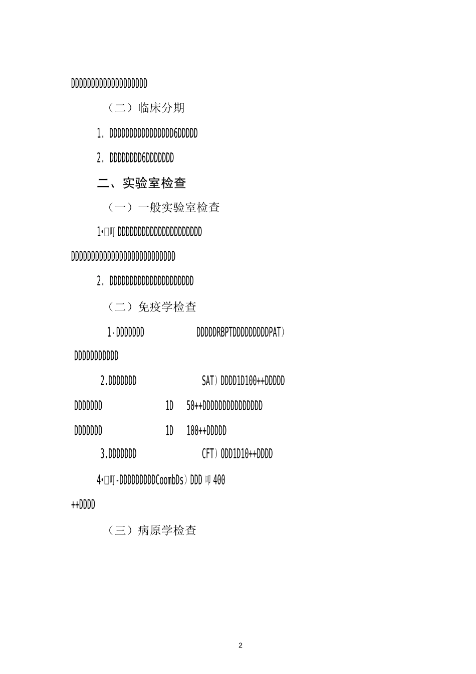全国布病防治诊疗方案 (1)课稿_第2页