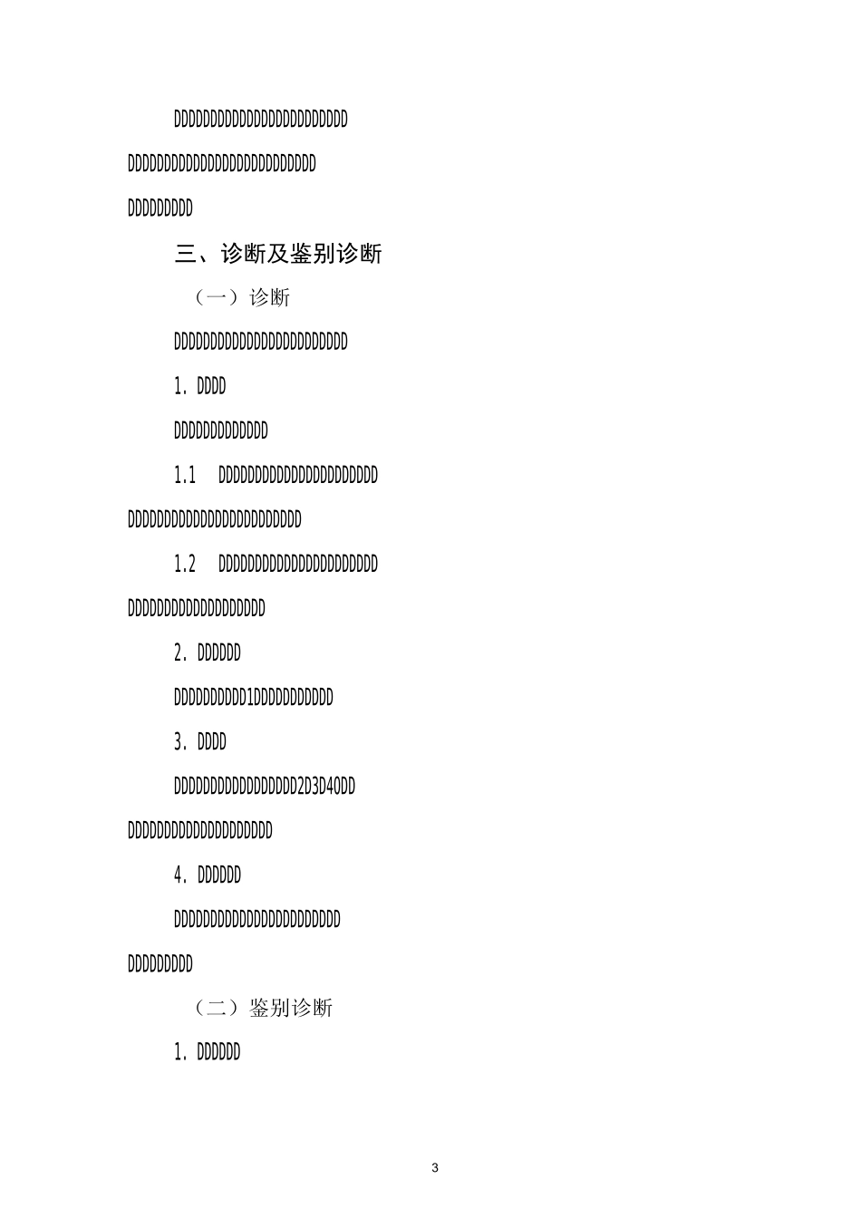 全国布病防治诊疗方案 (1)课稿_第3页