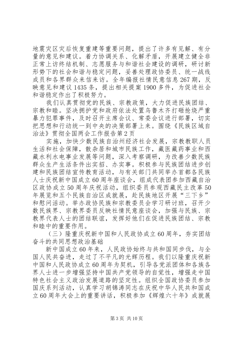 全国两会工作报告_第3页