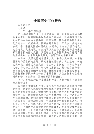 全国两会工作报告